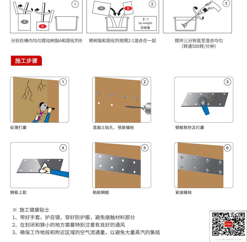 包钢洪梅镇粘钢加固施工过程